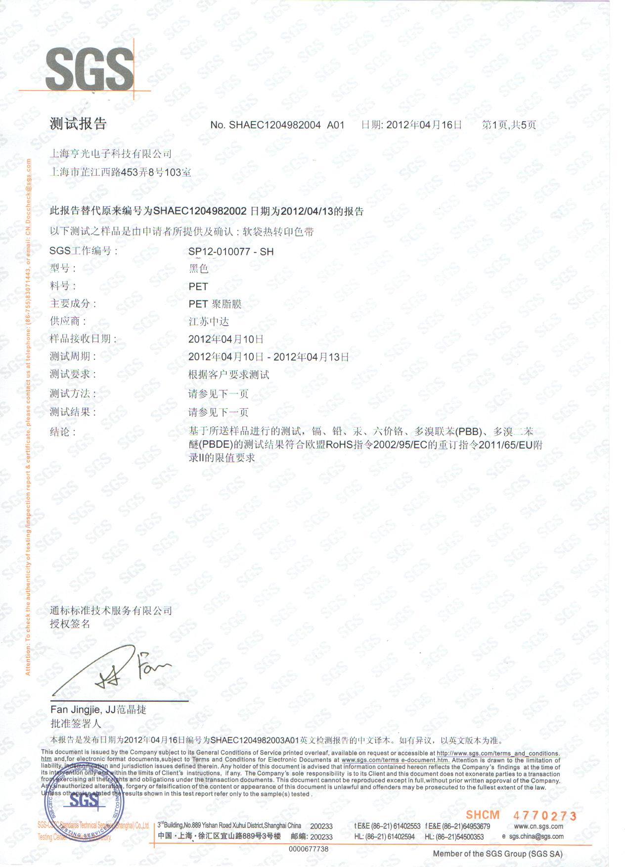 热转印色带测试报告 热转印色带测试报告