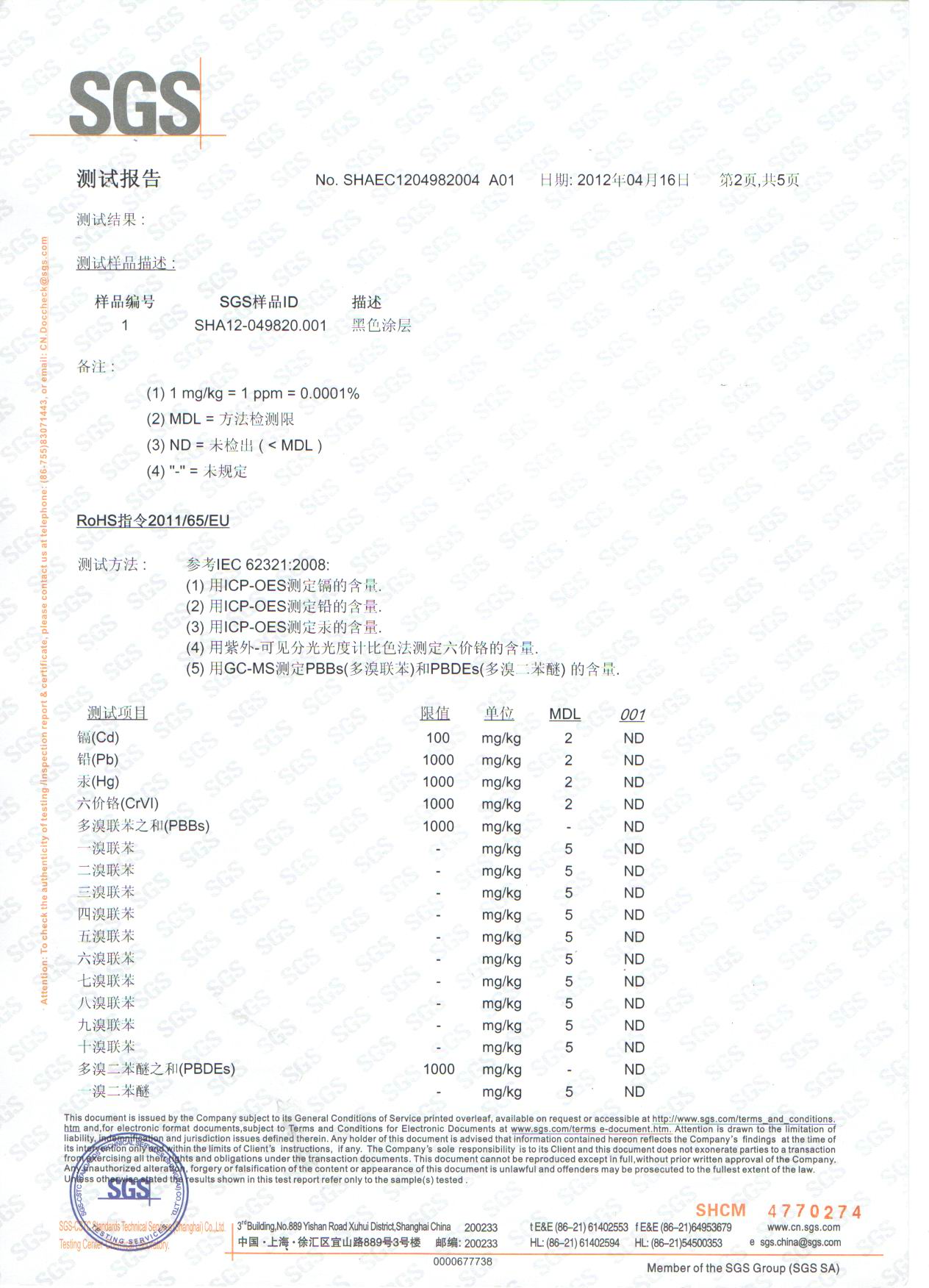 热转印色带测试报告 热转印色带测试报告