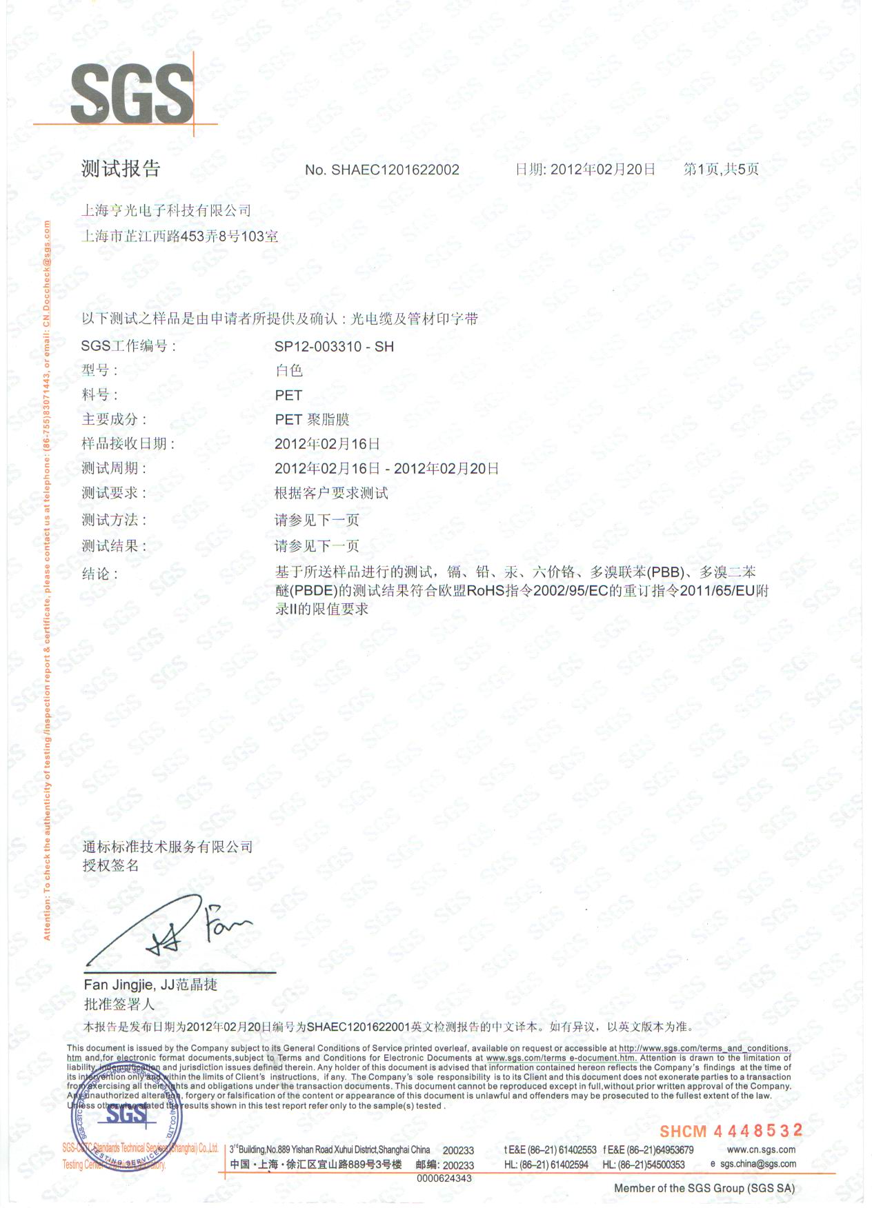 印字带测试报告 印字带测试报告